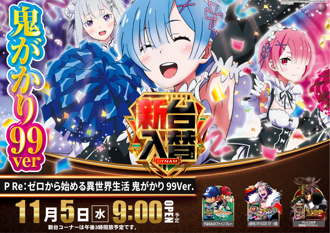 最新情報公開中!】ダイナム秋田中仙店 ゆったり館 | 大仙市 | パチンコ